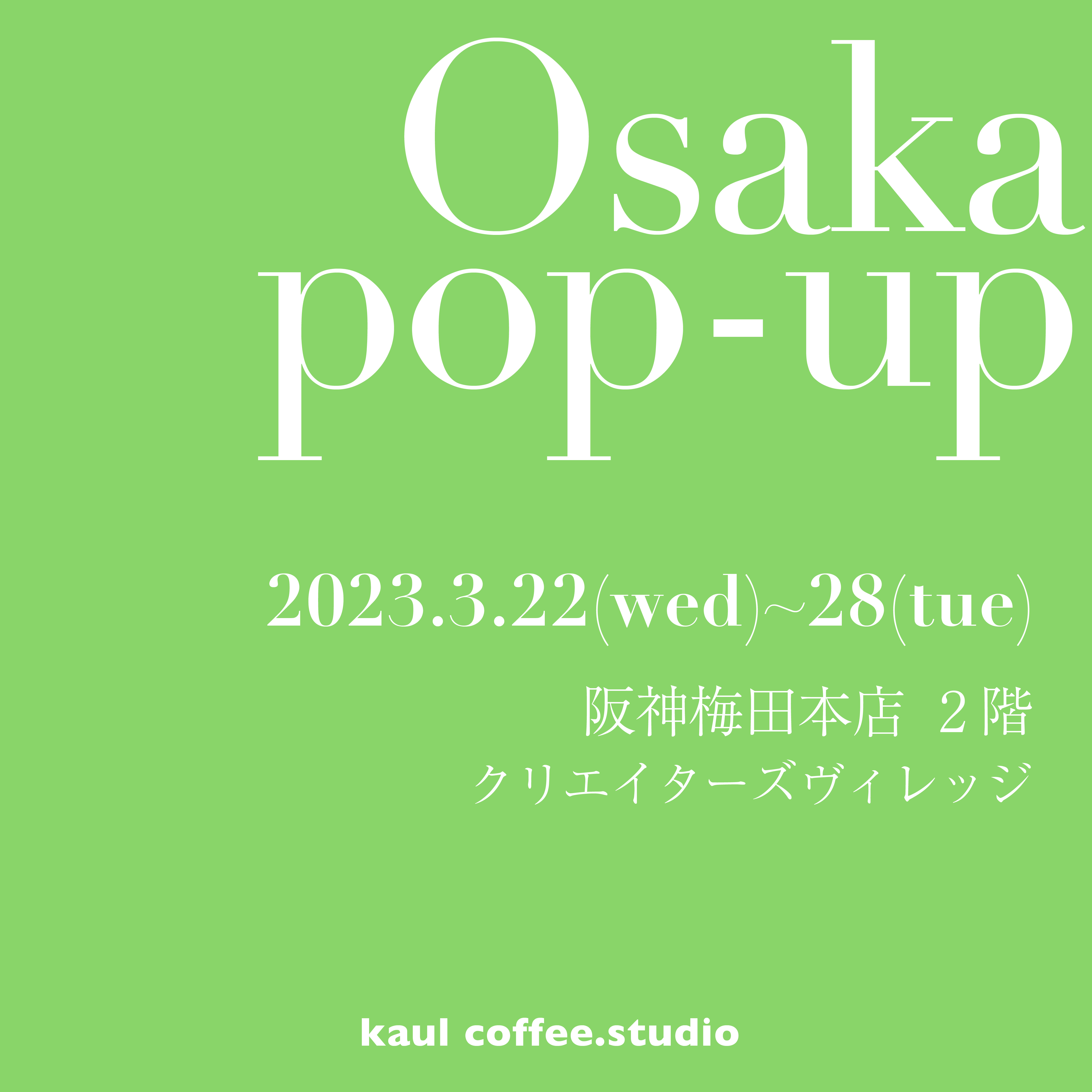 大阪・阪神梅田本店 『ハンシン的 ときめき文具展』出店のお知らせ