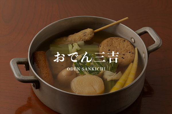 おうちでおでんセット 販売休止のご案内