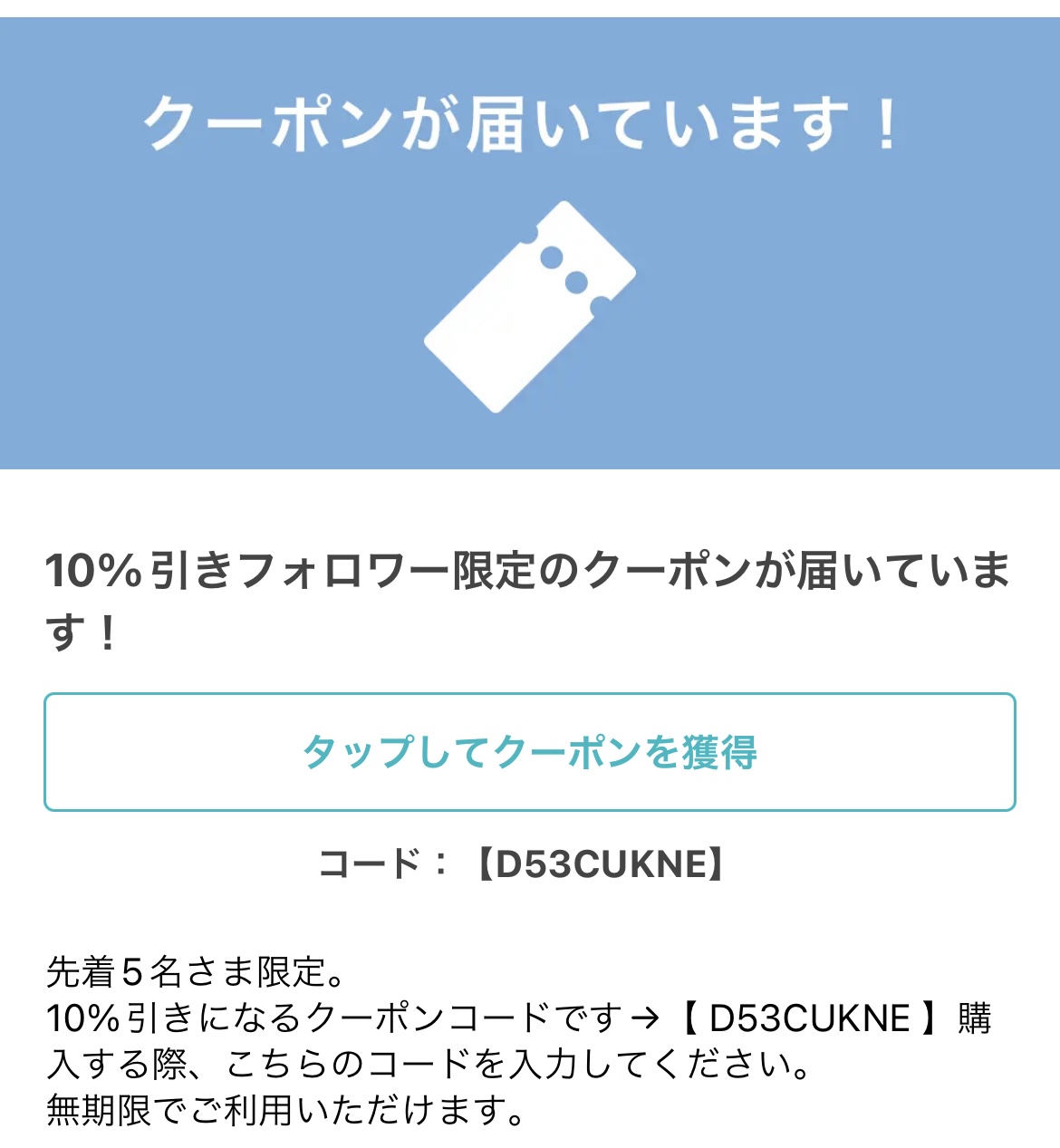 限定5枚、10%クーポン出てます。