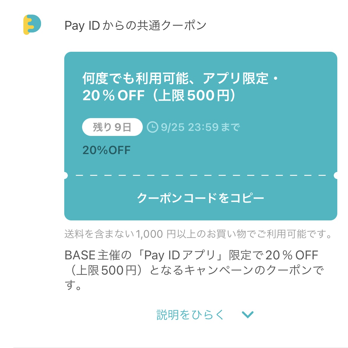 クーポン出てるようです。