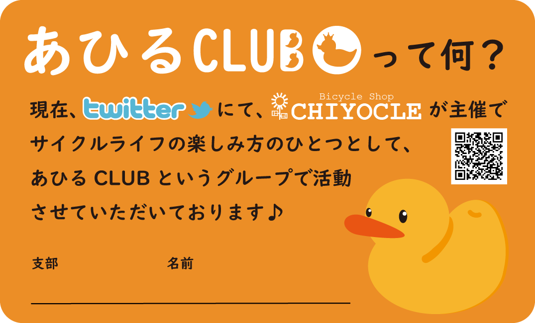 あひるCLUBって何？
