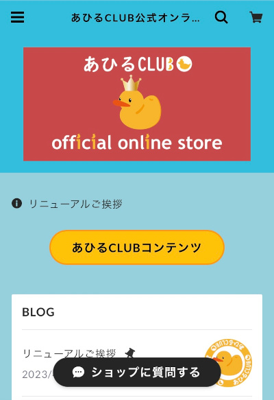 あひるCLUBコンテンツについて