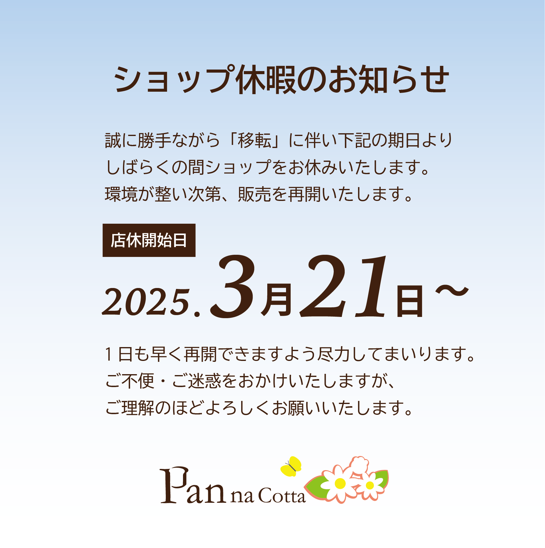 《ショップ休暇のお知らせ》
