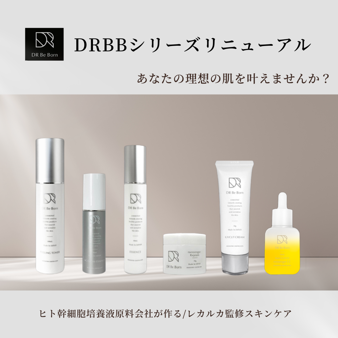 DRBB商品購入をご希望のお客様へ