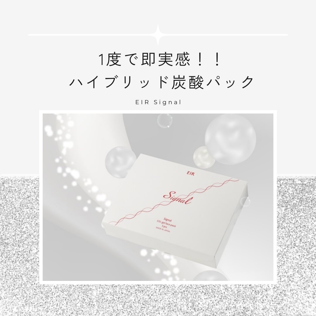 エイル 炭酸パック
