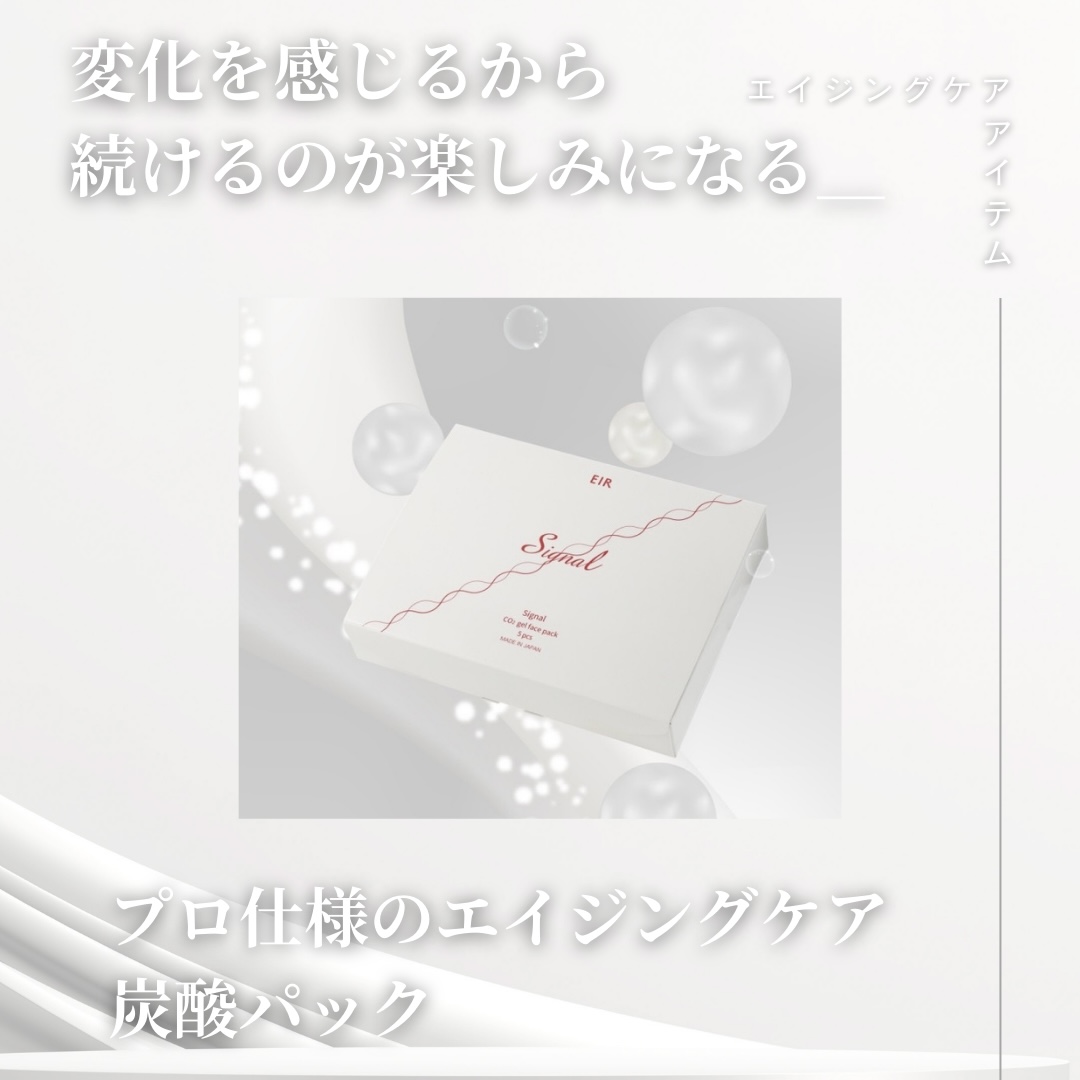 変化を感じるから続けるのが楽しみになる＿炭酸パック