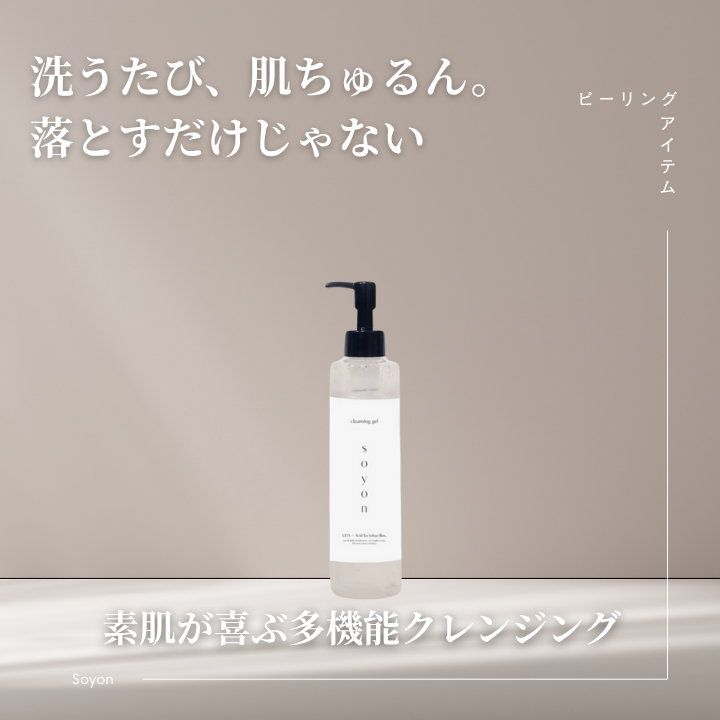 毎日の“クレンジング”を肌育の時間に☆