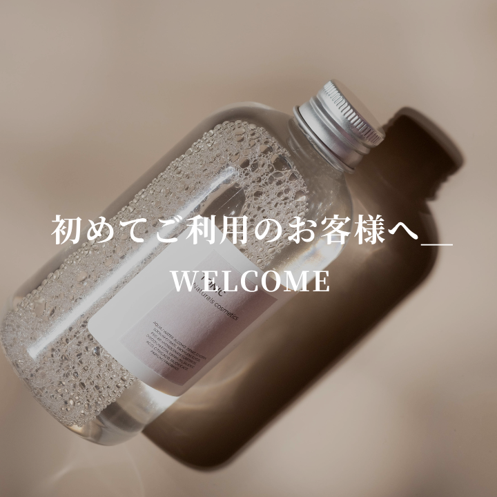 🌷初めてご利用のお客様へ🌷