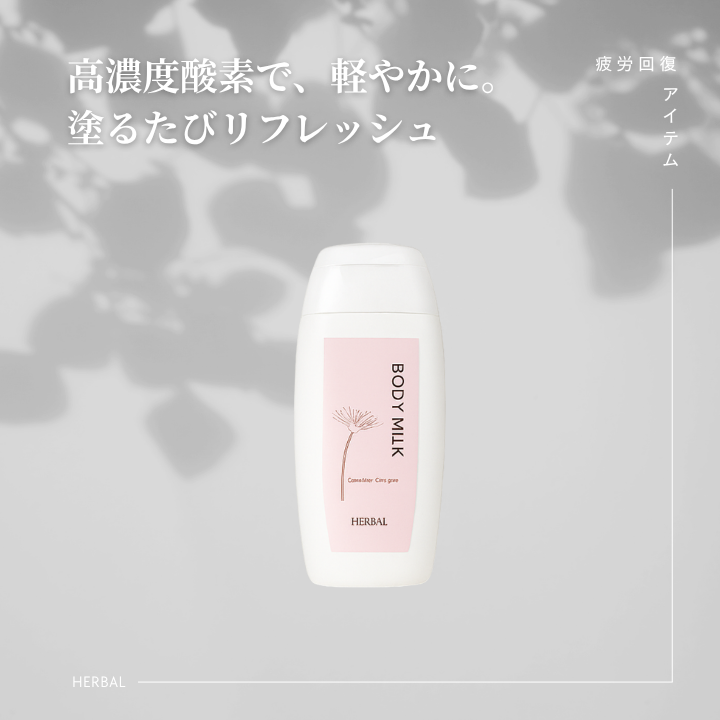 疲れにそっと寄り添う、酸素×ハーブのケア