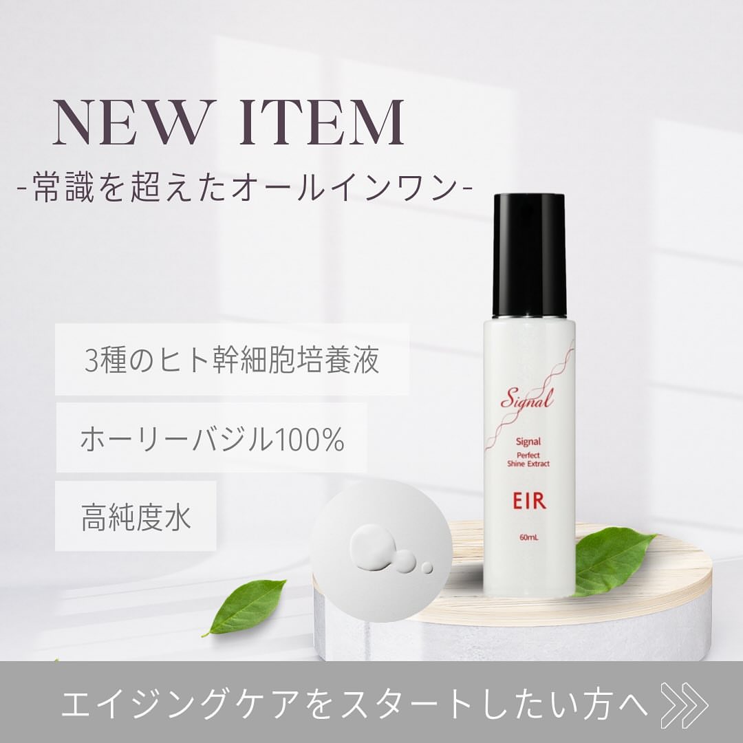 EIR パーフェクトシャインエキス