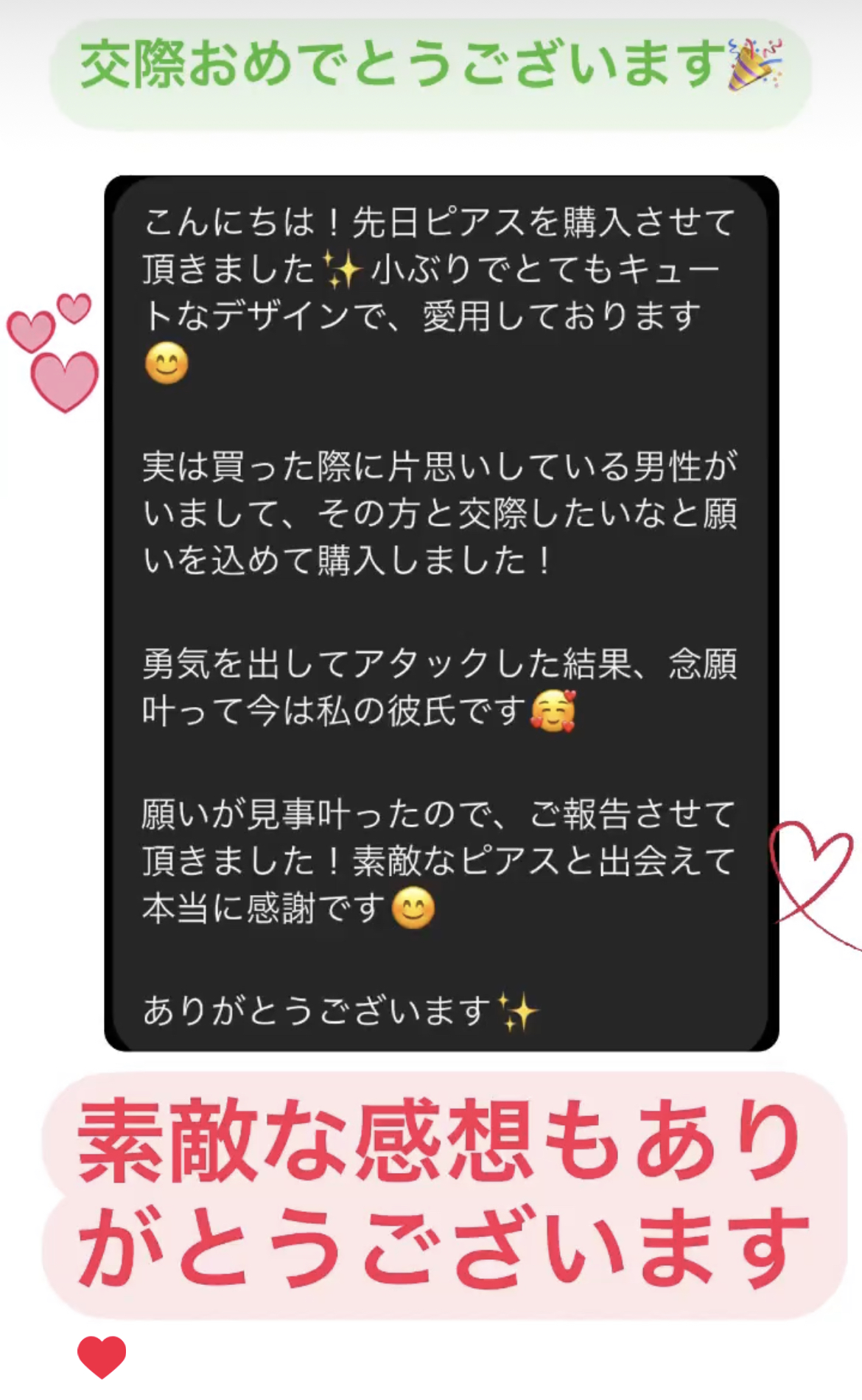 お客様からのご感想