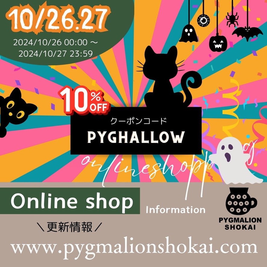 10/26.27　オンラインショップ秋祭り〜