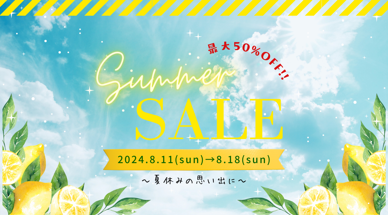 SUMMER SALE開催中