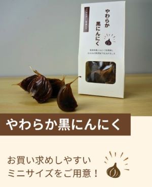 黒にんにくは天然のサプリメント！