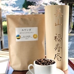 【販売再開】ルワンダ産「ホワイトマウンテン」