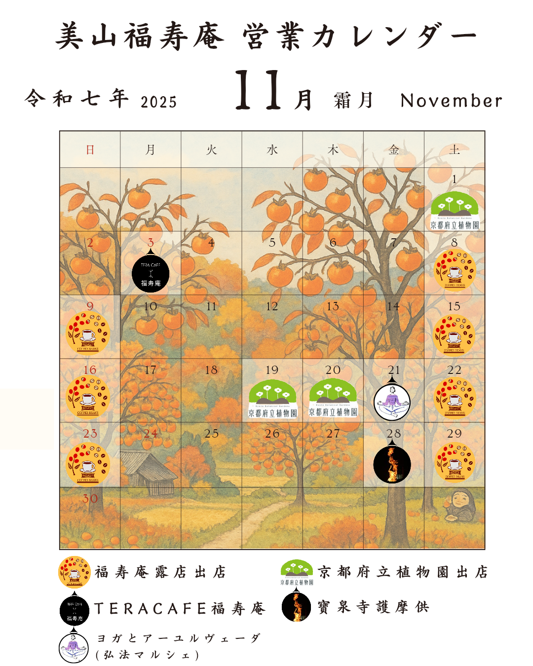 11月の営業カレンダー