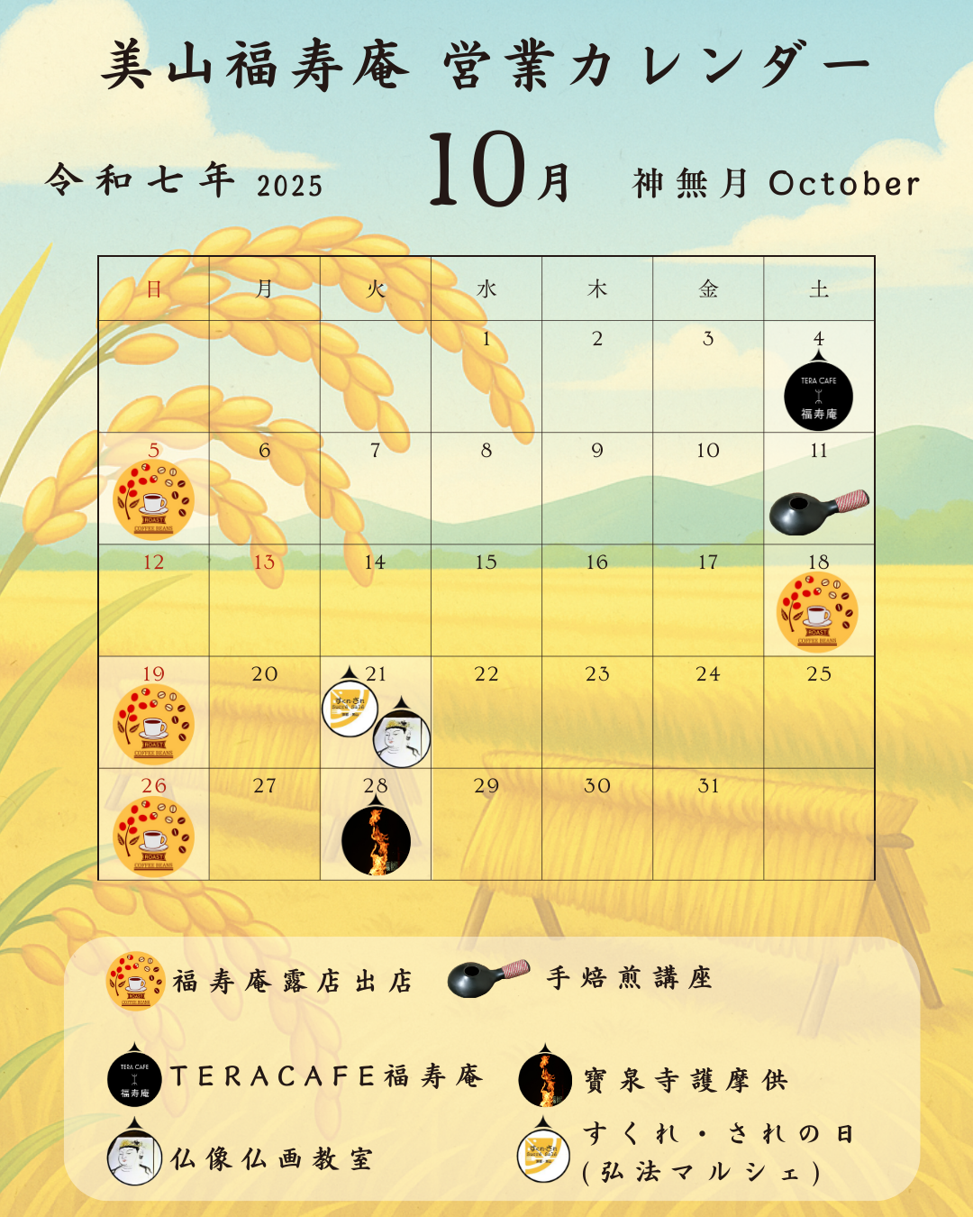 10月の営業日のお知らせ☕