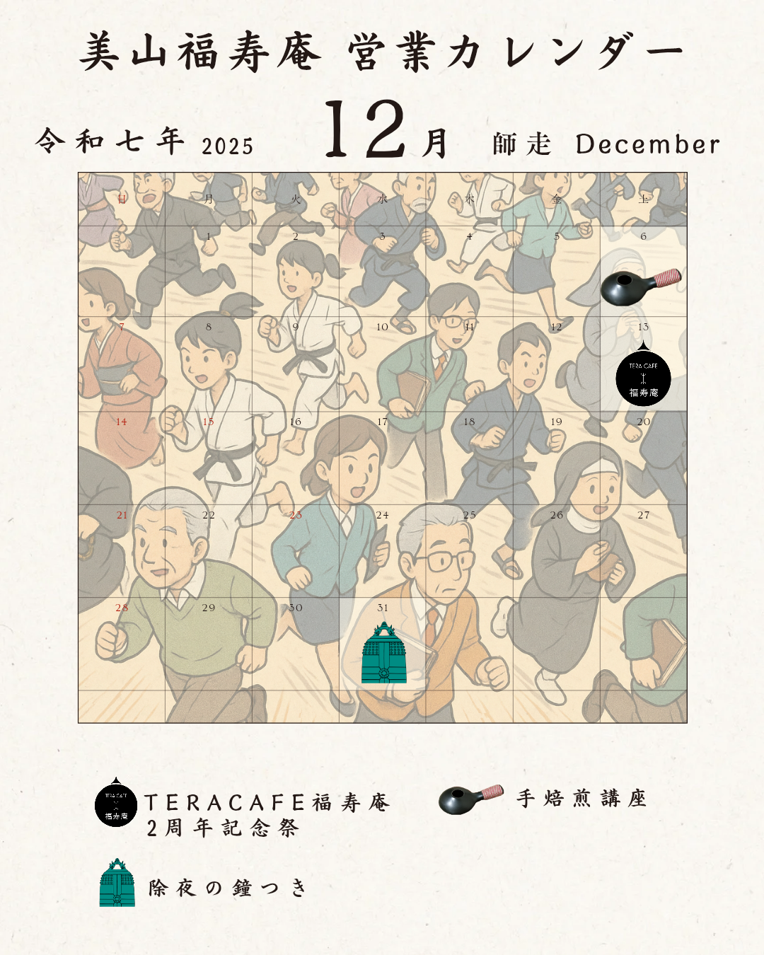 12月営業日のお知らせ