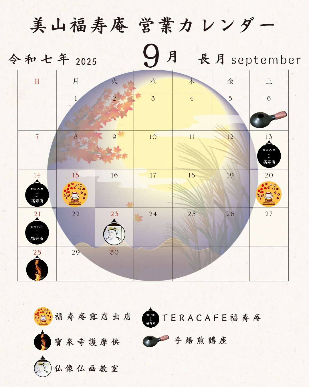9月の営業予定です。