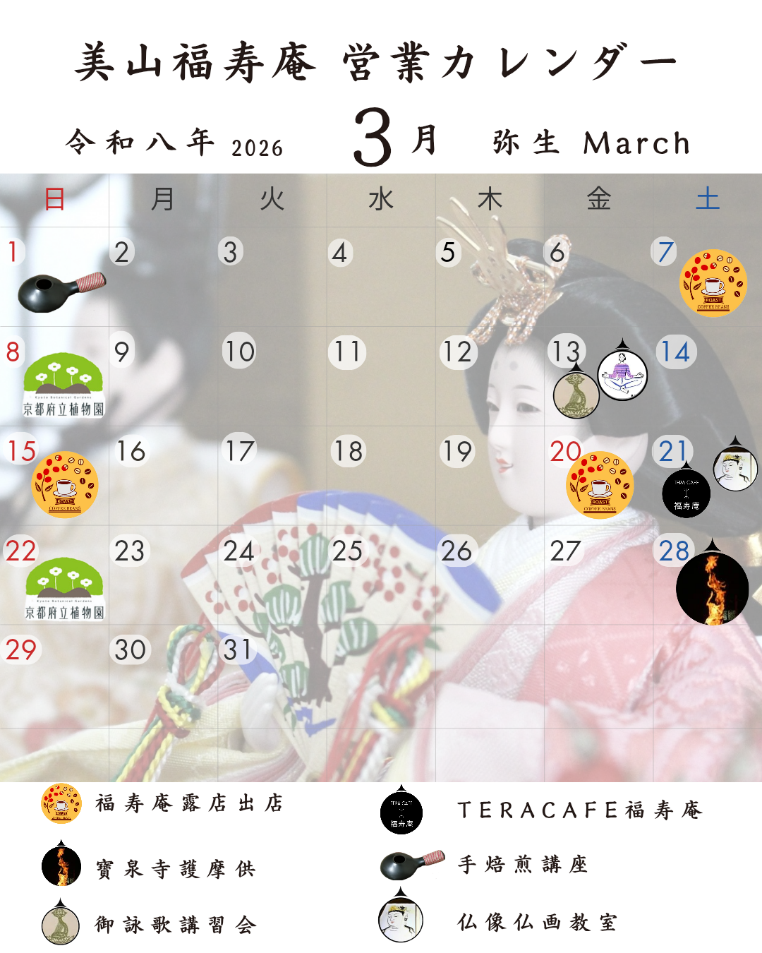 3月の営業予定です。