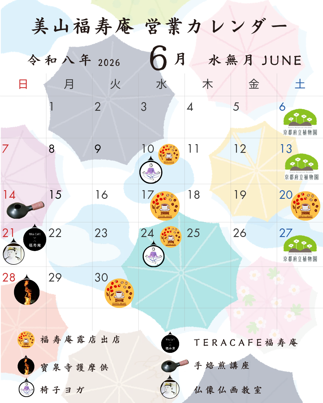 6月の営業予定をお知らせします