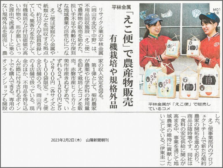 山陽新聞に掲載いただきました