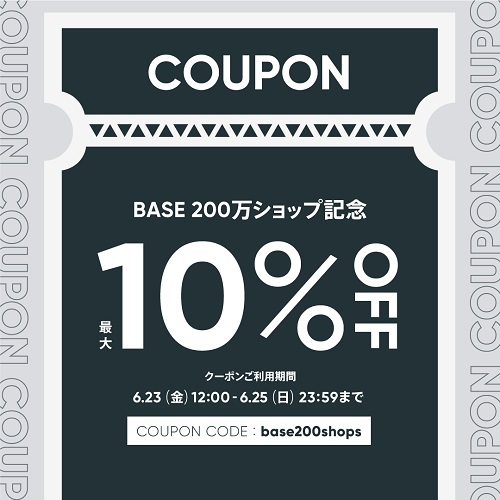 【6/23～25限定】 お得な最大10%OFFクーポンをプレゼント♪