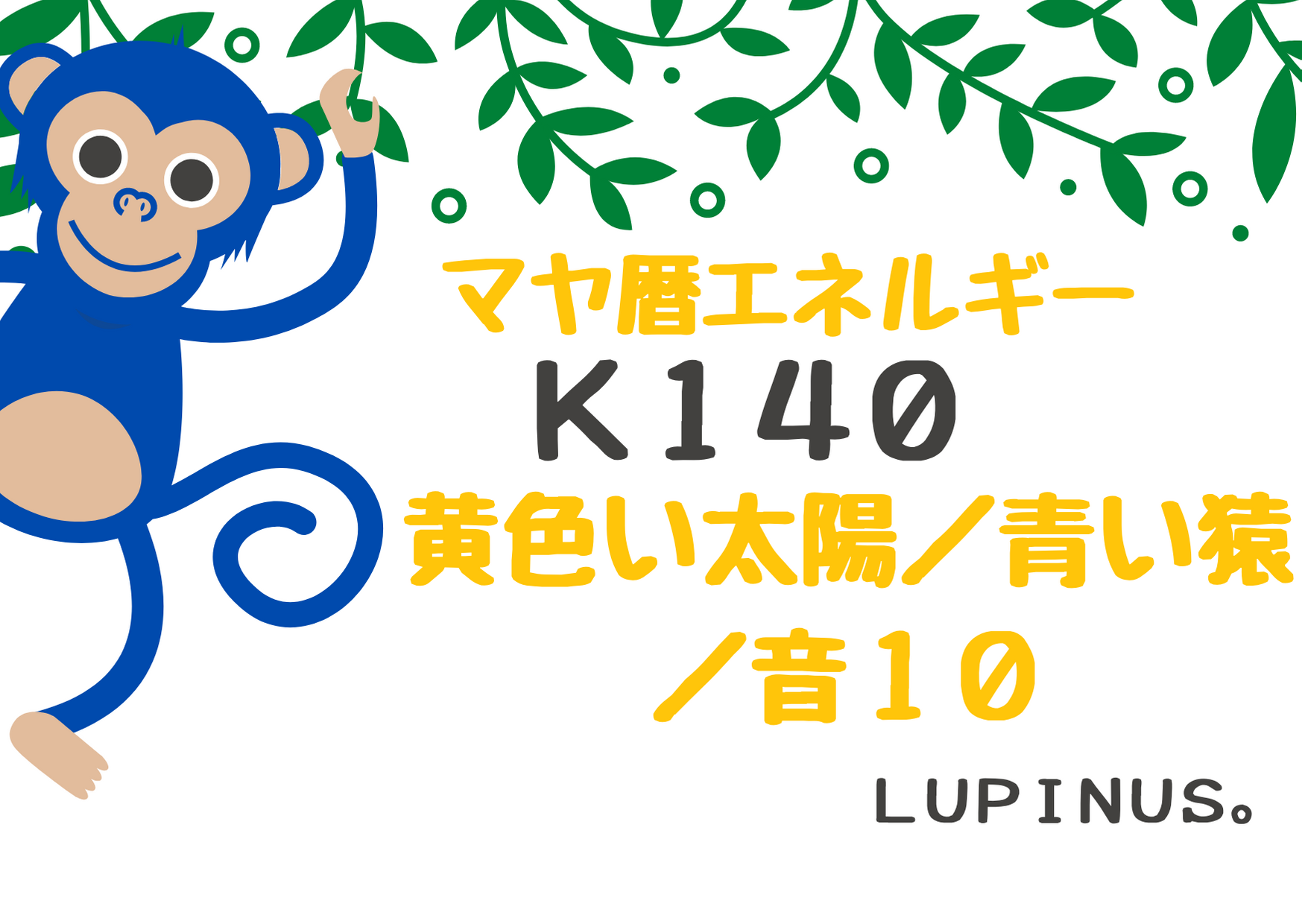 K１４０×黄色い太陽×音１０　思いは言葉にだしていこう！太陽の力を借りてみよう！