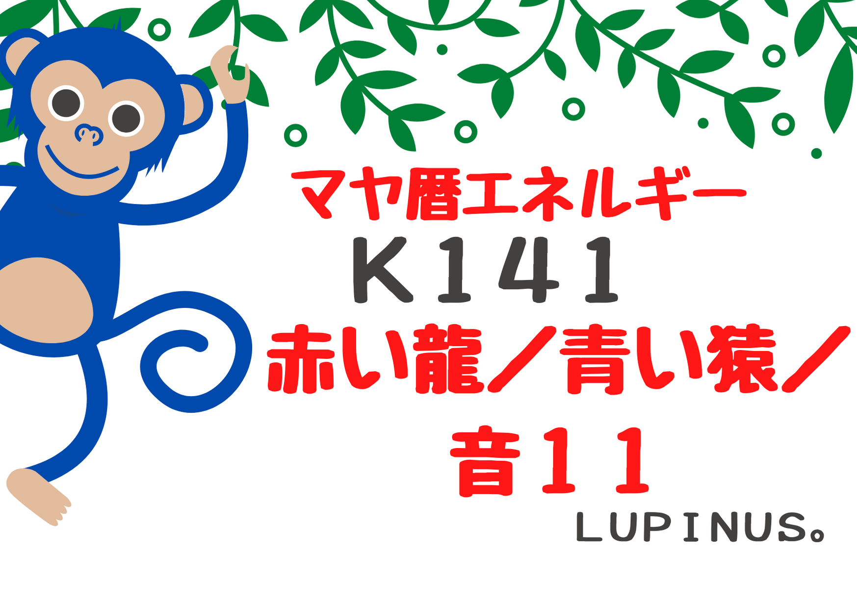 K１４１×赤い龍　愛を注ぐ日！ただし　自分へのご褒美も忘れずに！