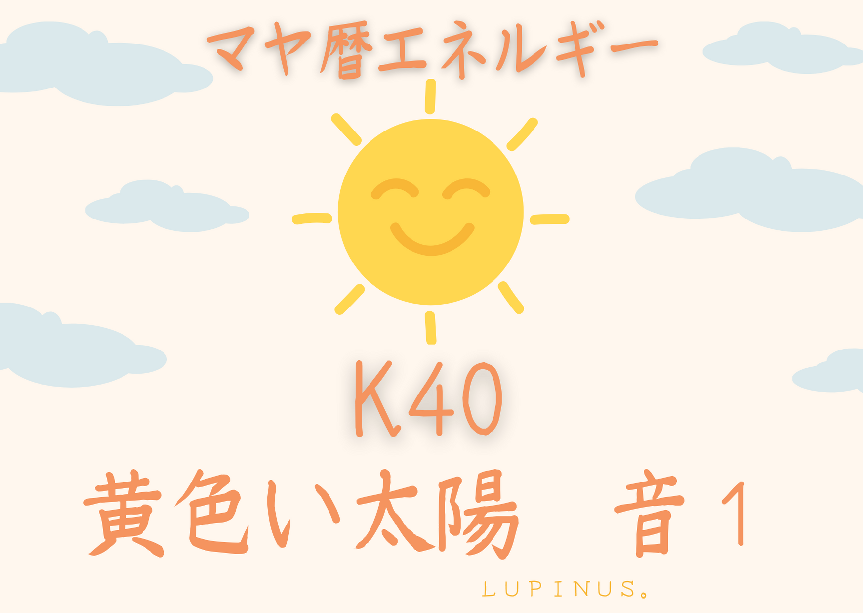 K４０×音１　黄色い太陽の１３日間が始まる日