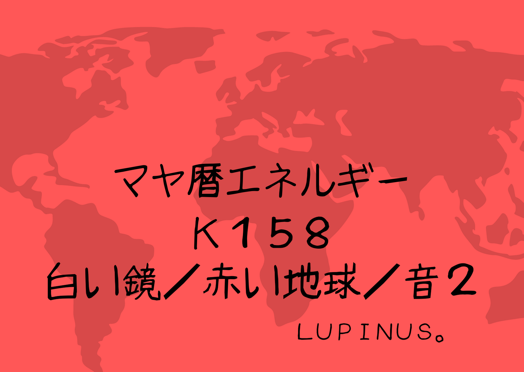 K１５８×白い鏡　内観に挑戦してみる日