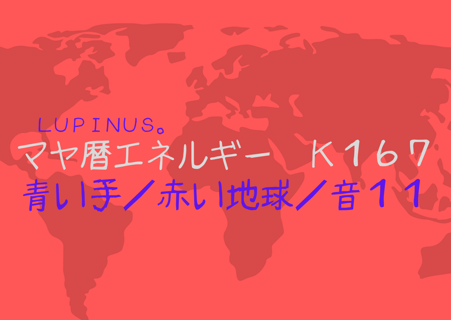 K１６７　空間を整理・浄化して心を整理し　自分も人も癒していく日