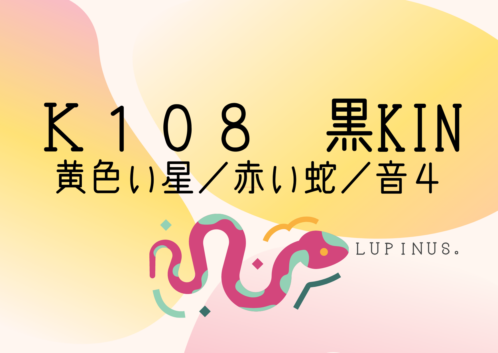 黒KINの３日目！心にゆとりをもって！