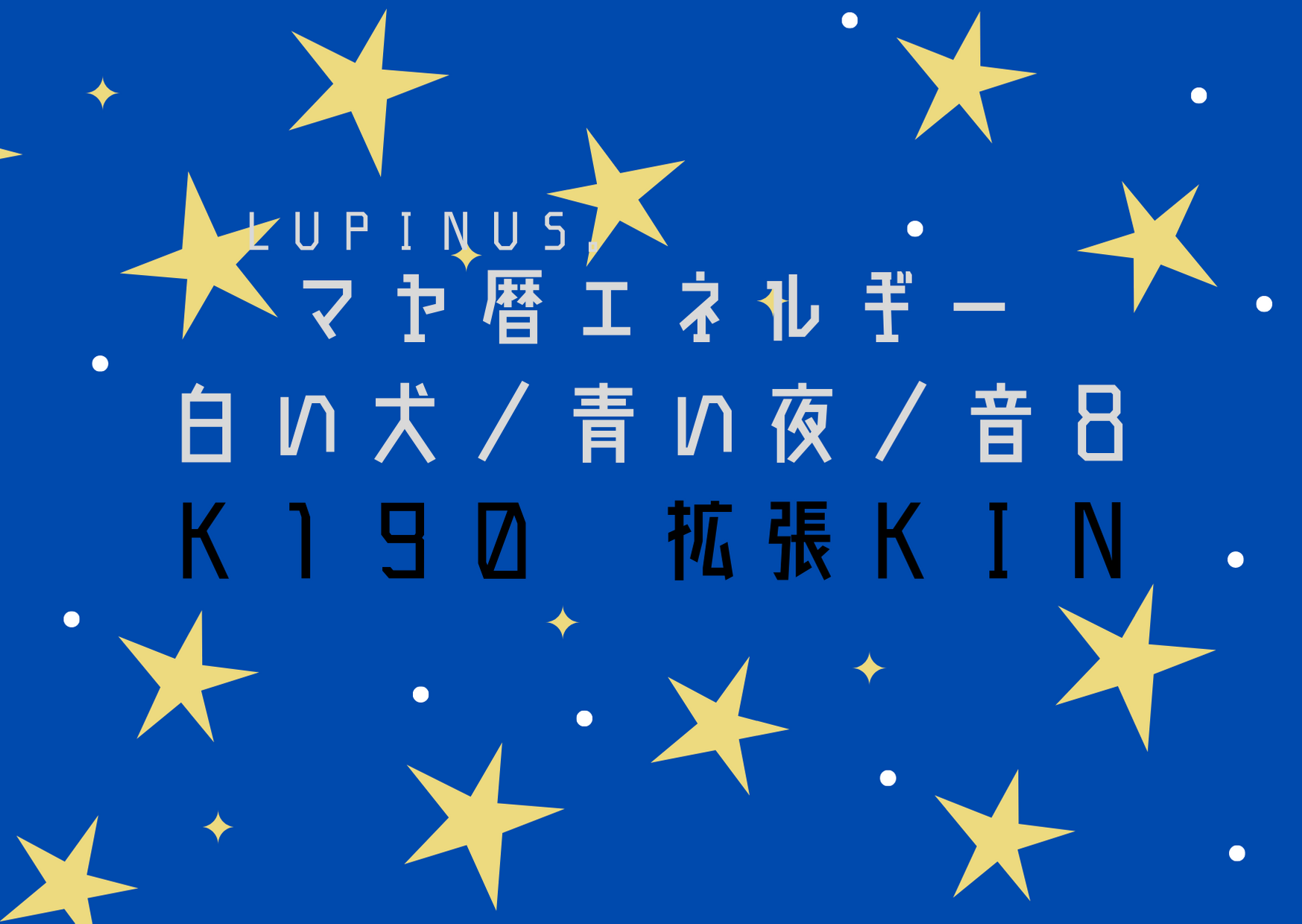 K１８０×拡張KIN　家族や家族のような方と向き合う日