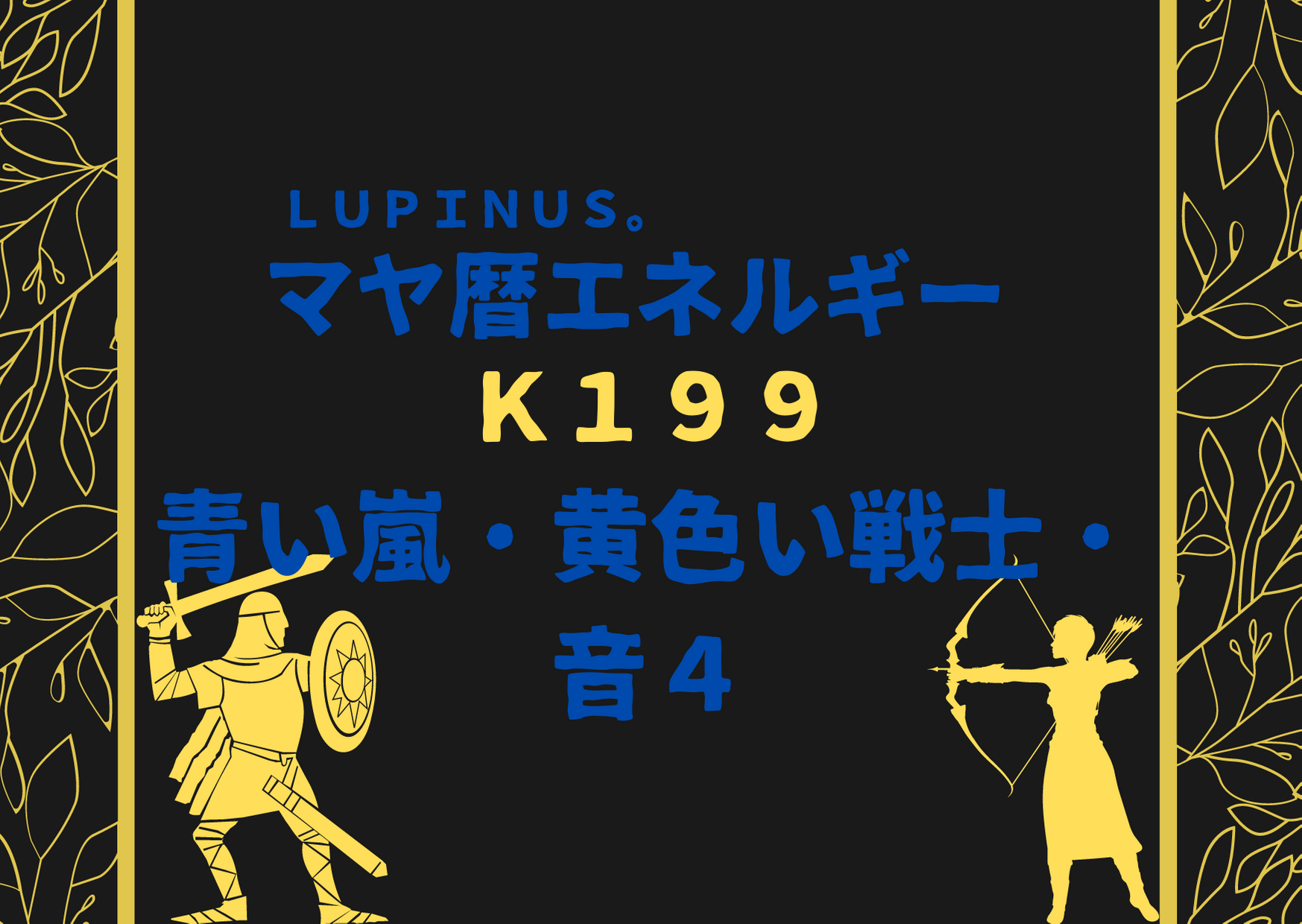K１９９×青い嵐　家族やパートナーなどとの時間を大切に過ごす日