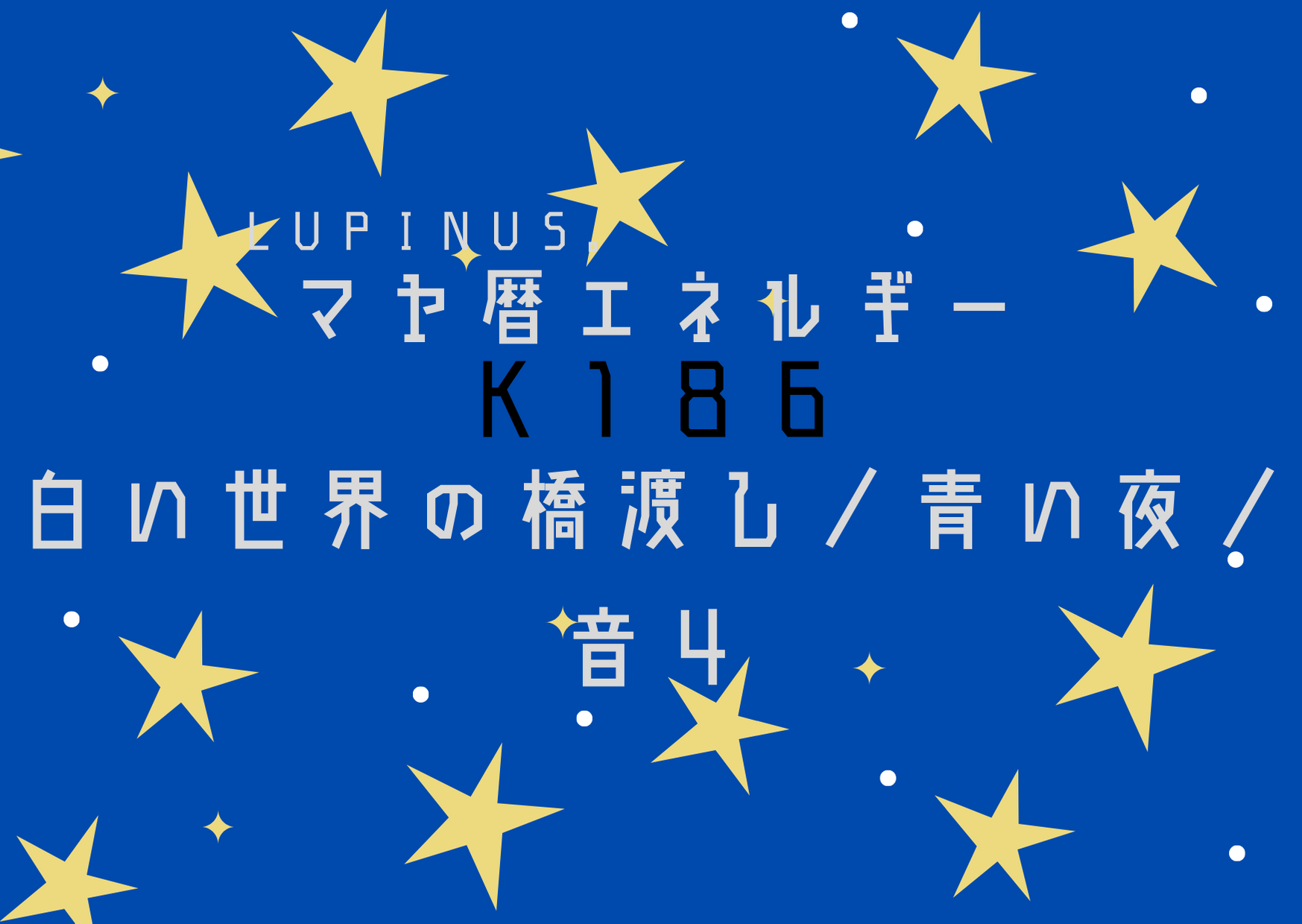 K１８６　人との繋がりを意識する日