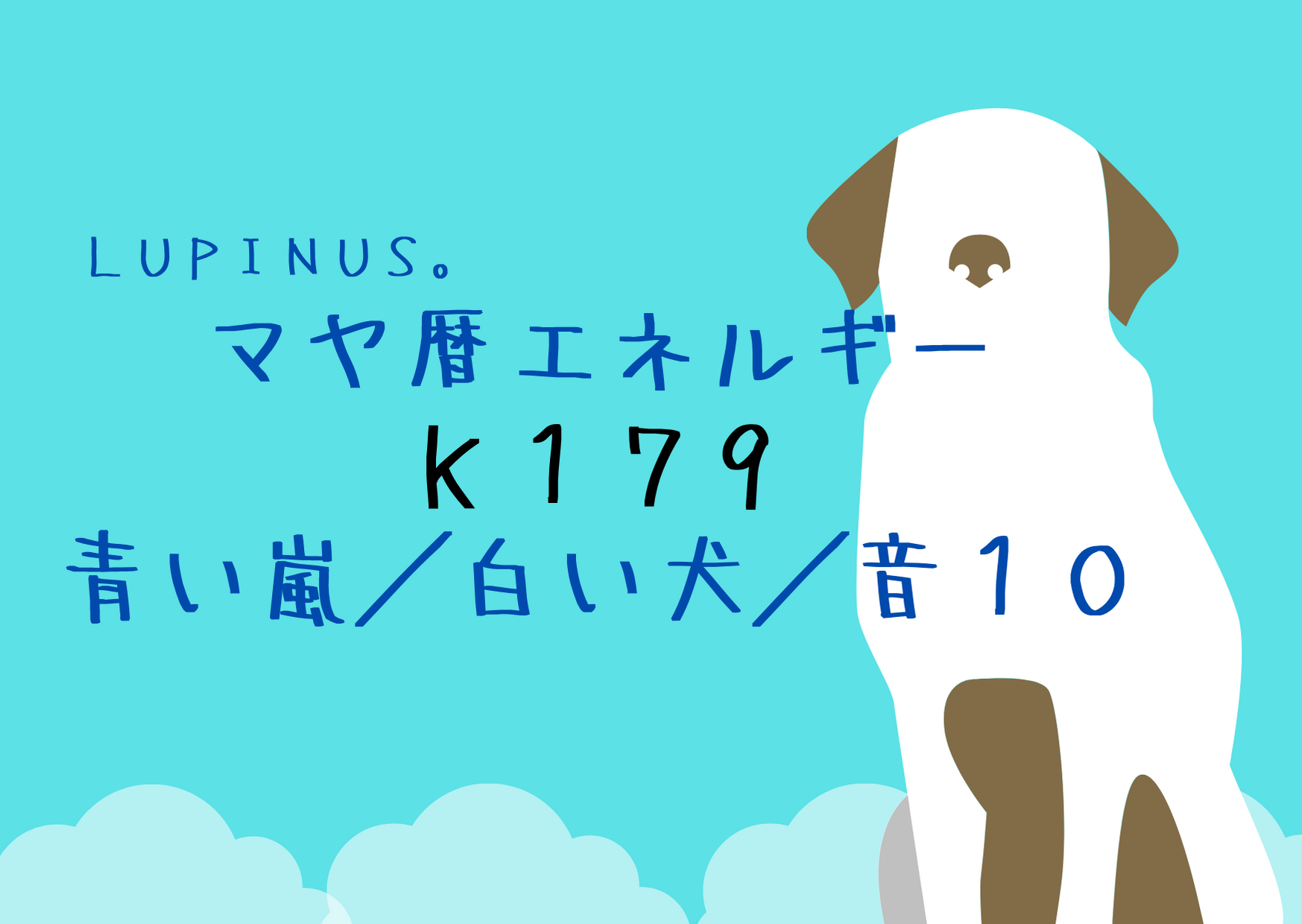 K１７９×青い嵐　よき理解者の存在をつくる・大切にする日