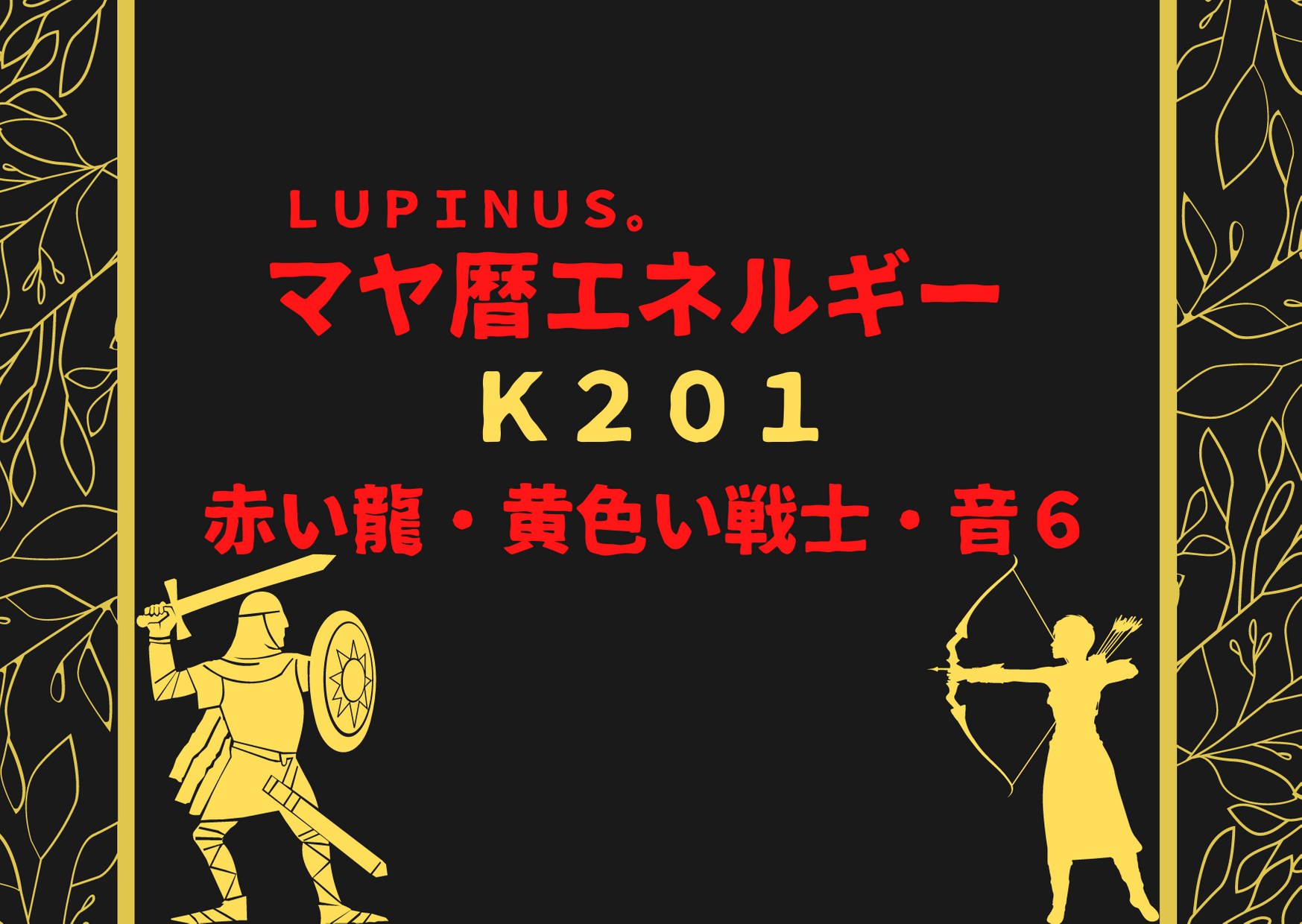 K２０１×音６　愛情をもってつくしてあげる日