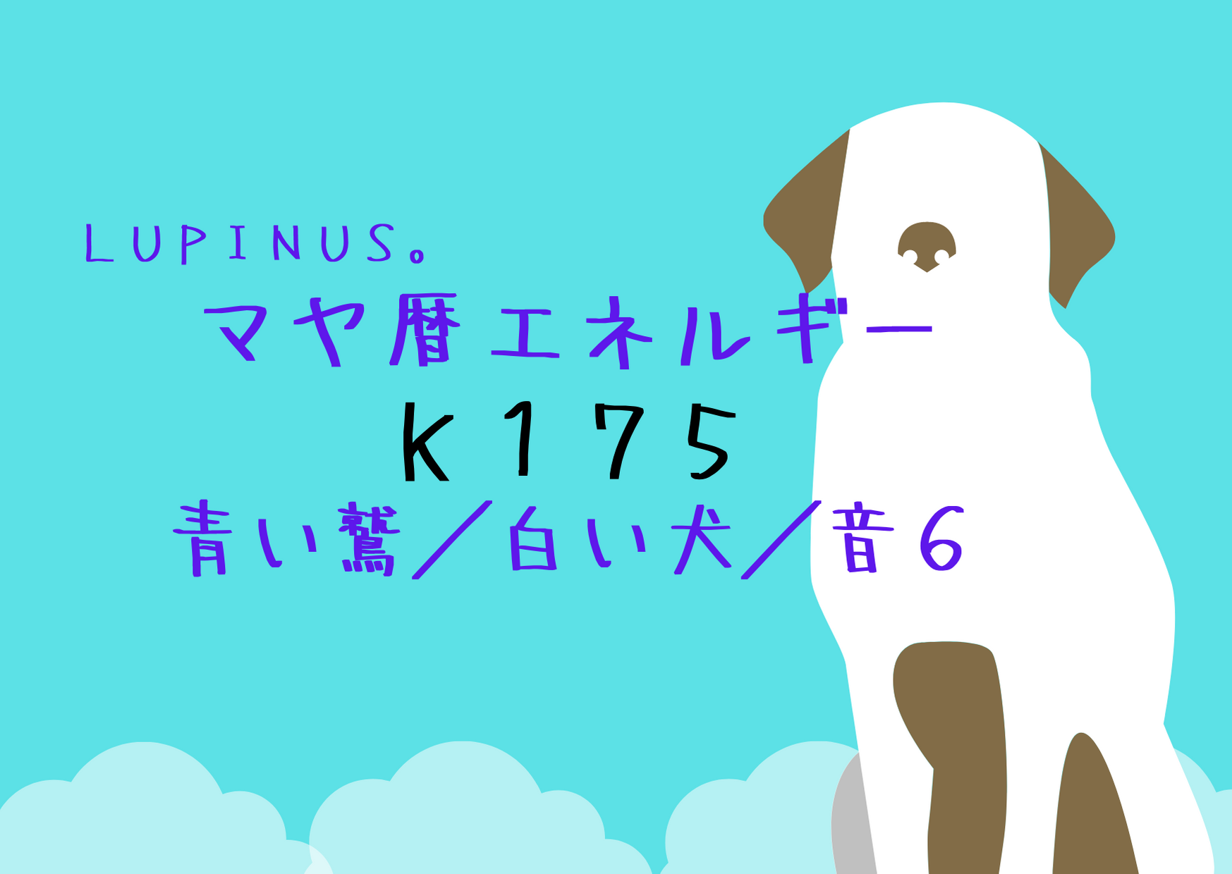 K１７５×青い鷲　未来着地点を決め直す日