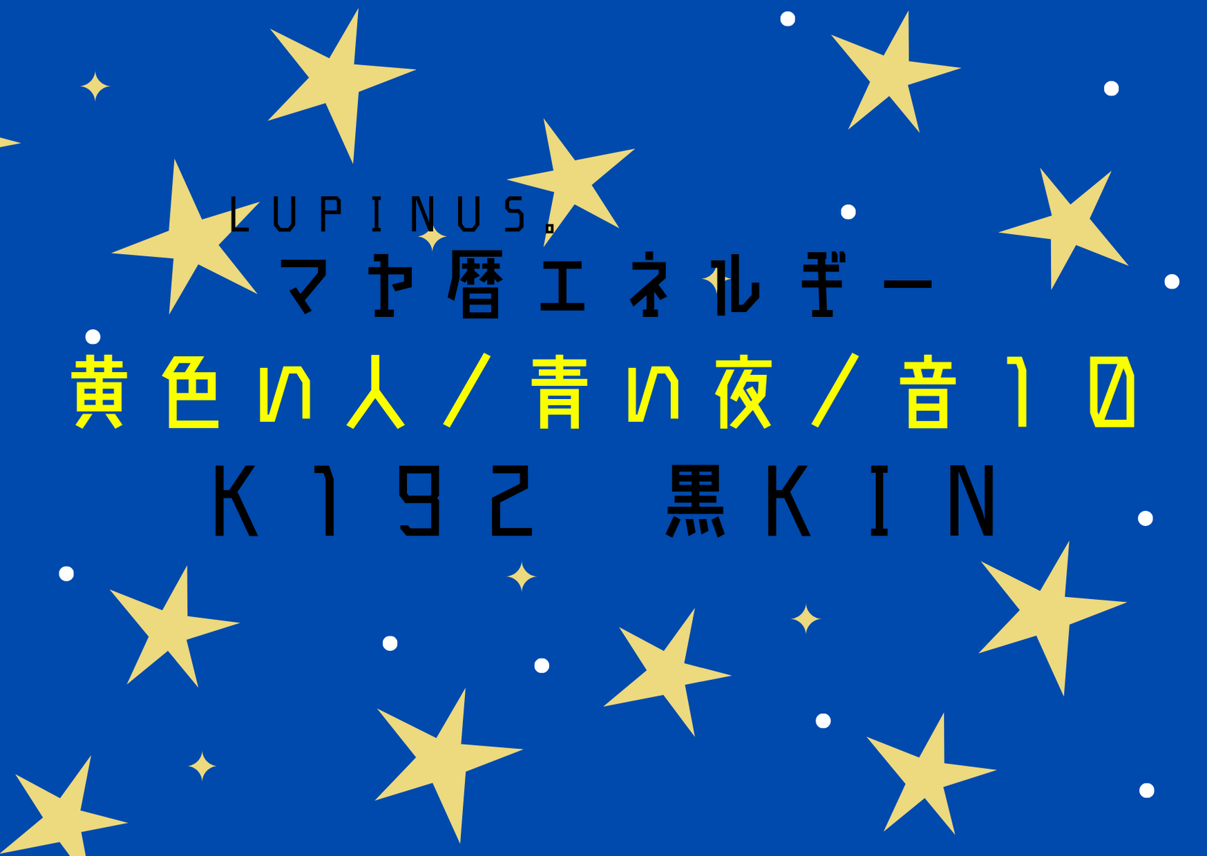 K１９２×黒KIN　相手の長所を見つける日！