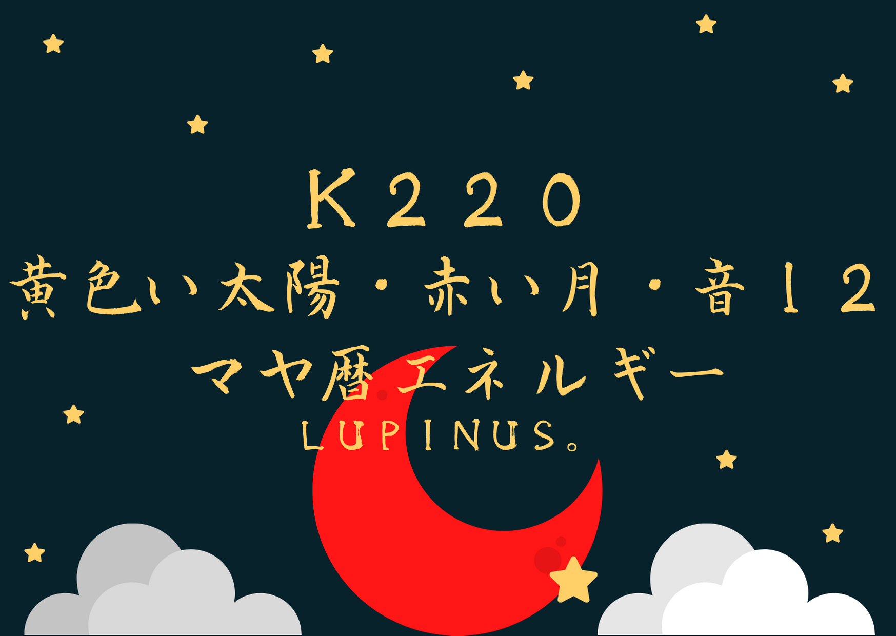 K２２０×黄色い太陽　感謝の言葉を伝える日