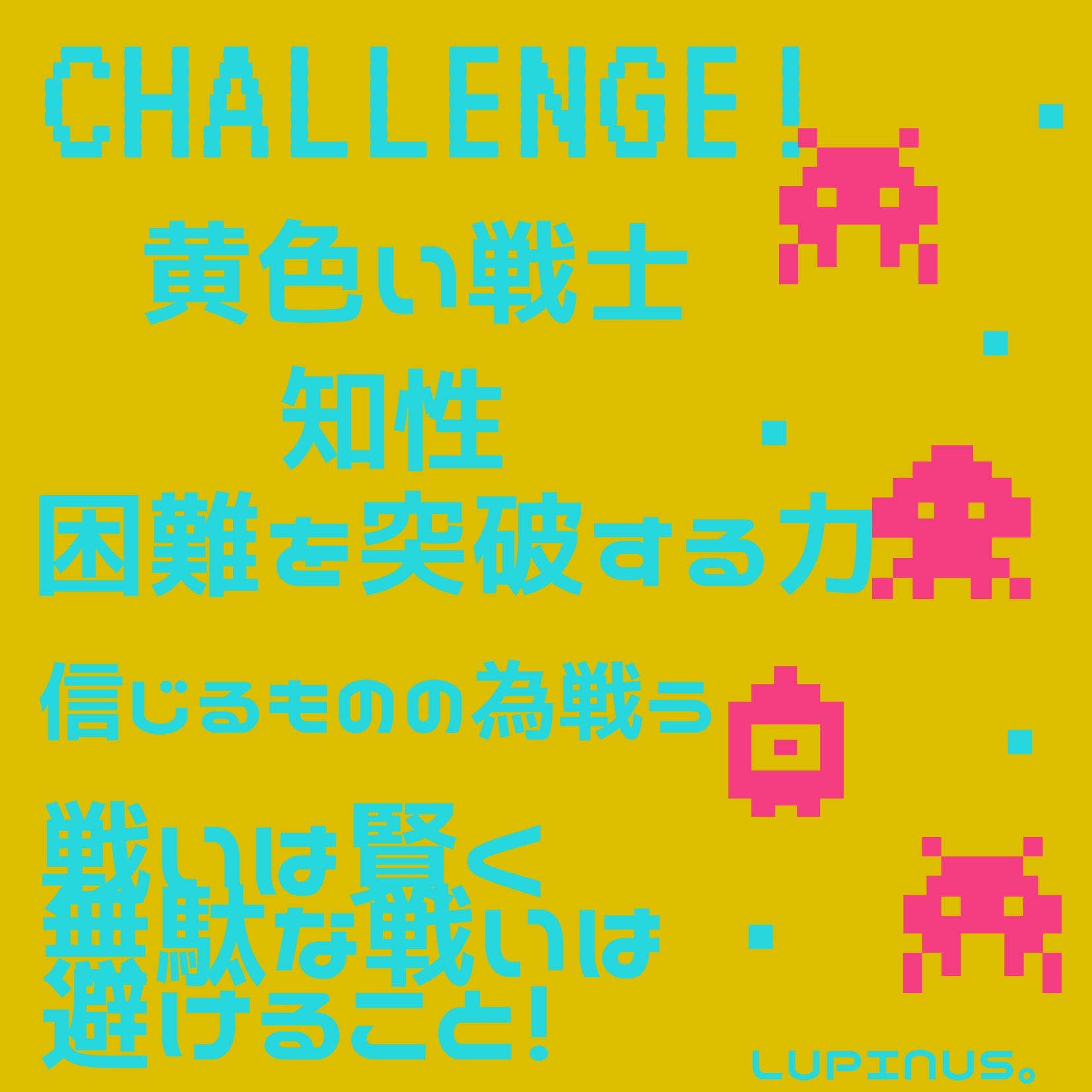 K２３６×黄色い戦士×音２　無駄をそぎ落とし　挑戦する日