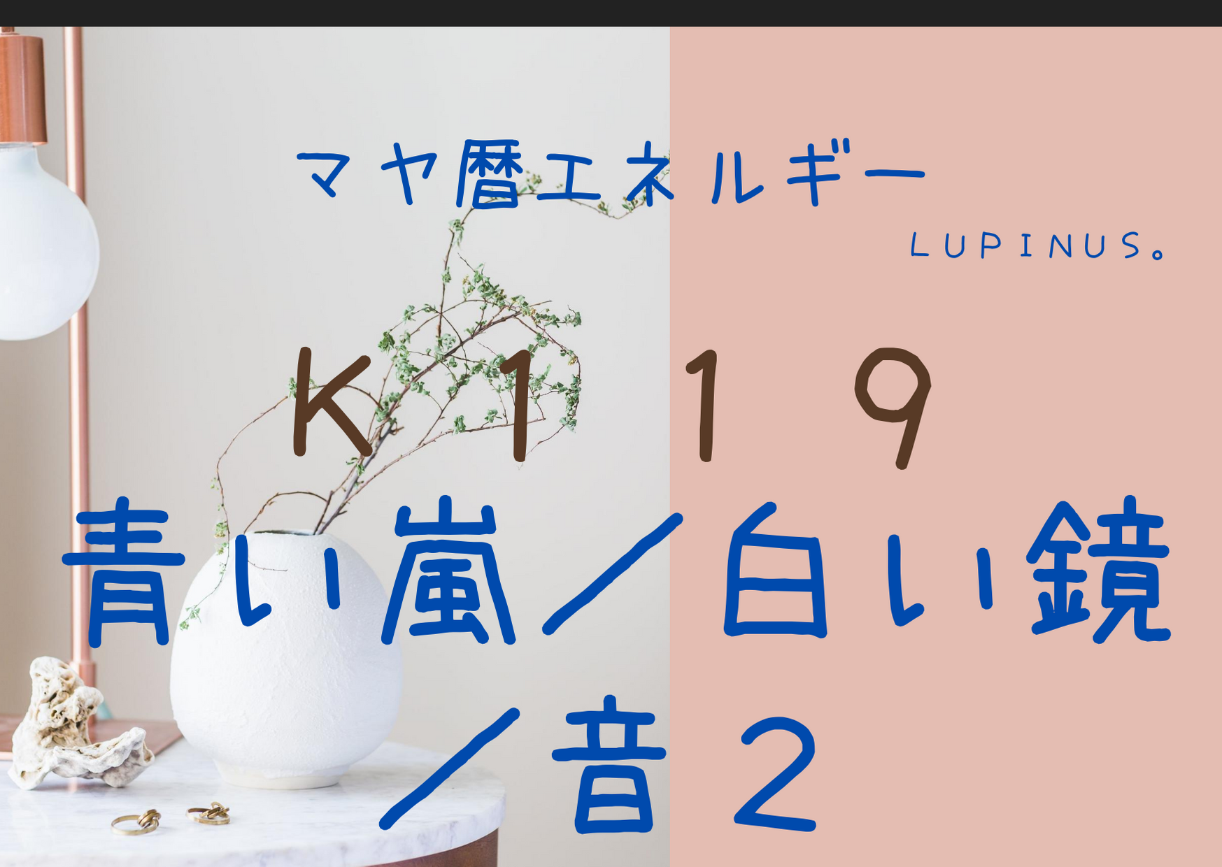 かまどの神ってなんだろう？青い嵐×白い鏡