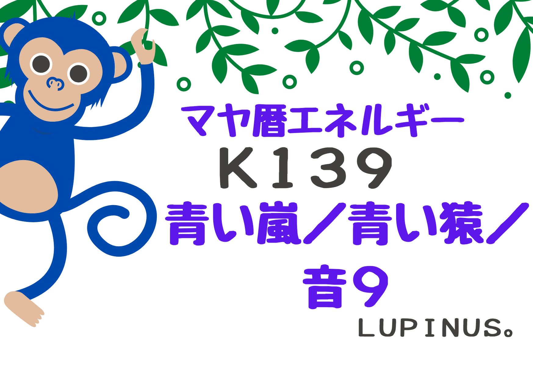 K１３９×青い嵐　感謝の気持ちを言葉にだす日！かまどの神とは？