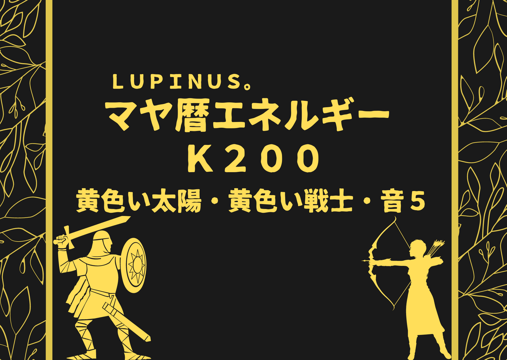 K２００×黄色い太陽　良い部分を見つけ言葉にだしていく日！
