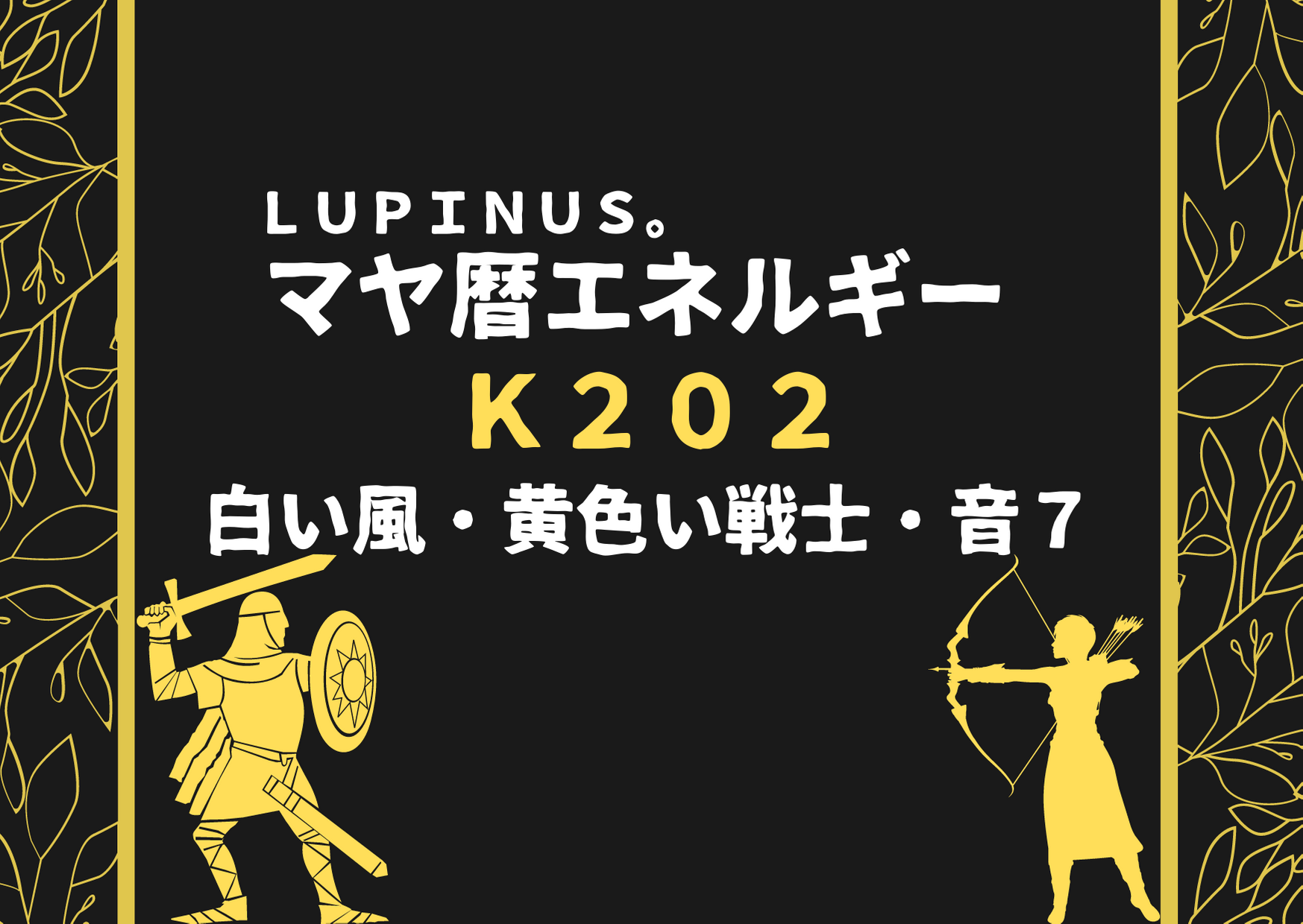 K２０２×黄色い戦士×音７　プラスの面を見つける事に挑戦する日