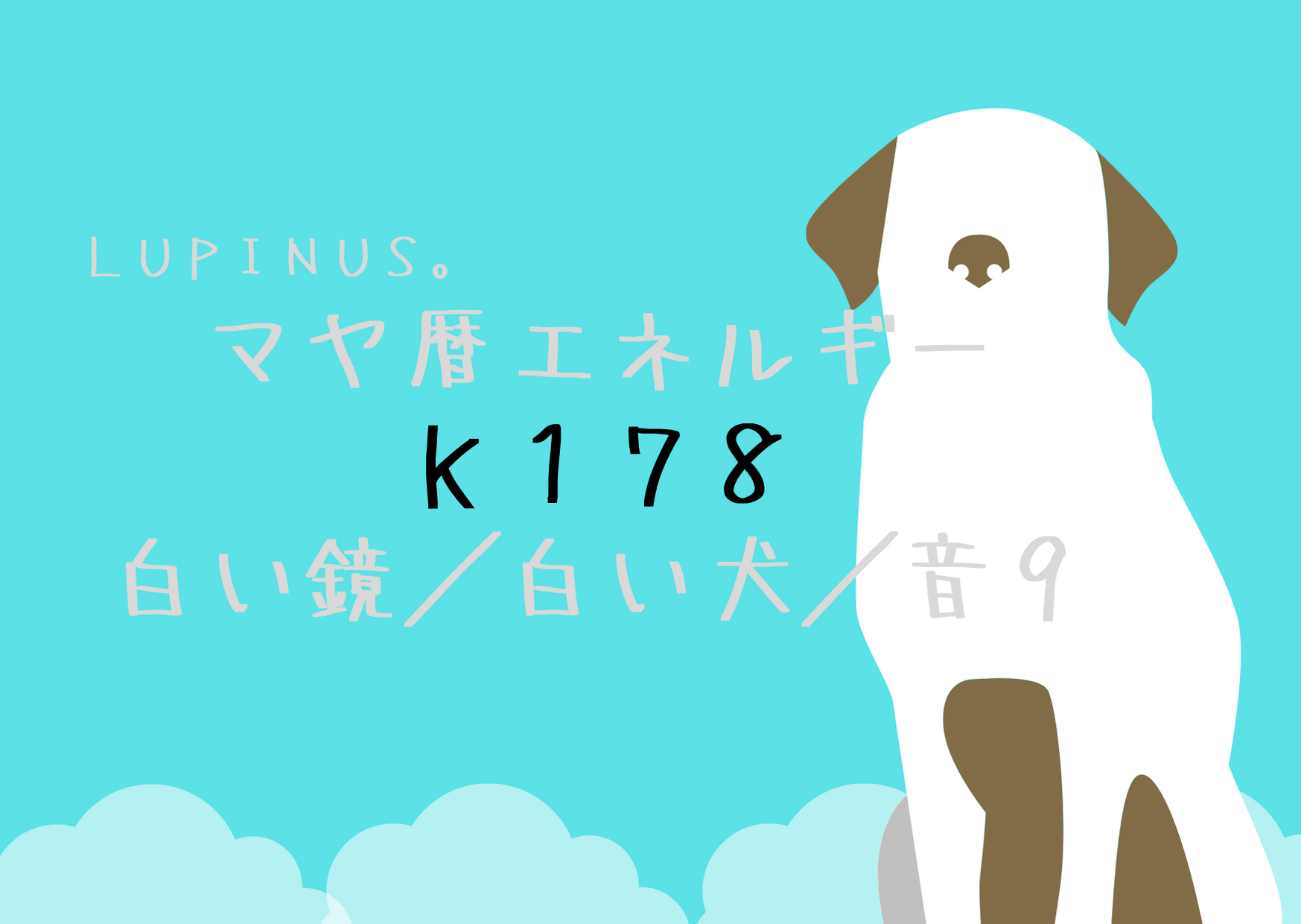 K１７８×白い鏡　美を磨いて運活する日！