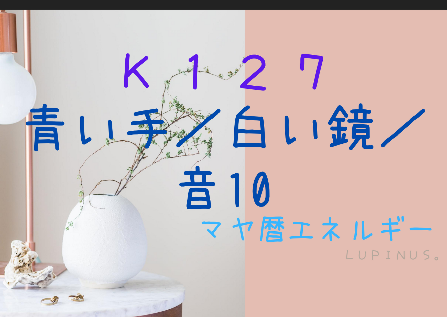 青い手の今日は特に ＜心を整理し　自分も人も癒していく事＞ を意識する日