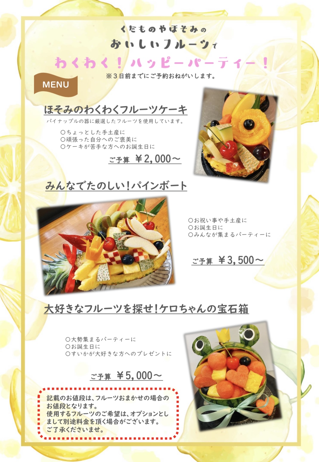 カットフルーツで見た目も楽しく、みんなでハッピーに💓