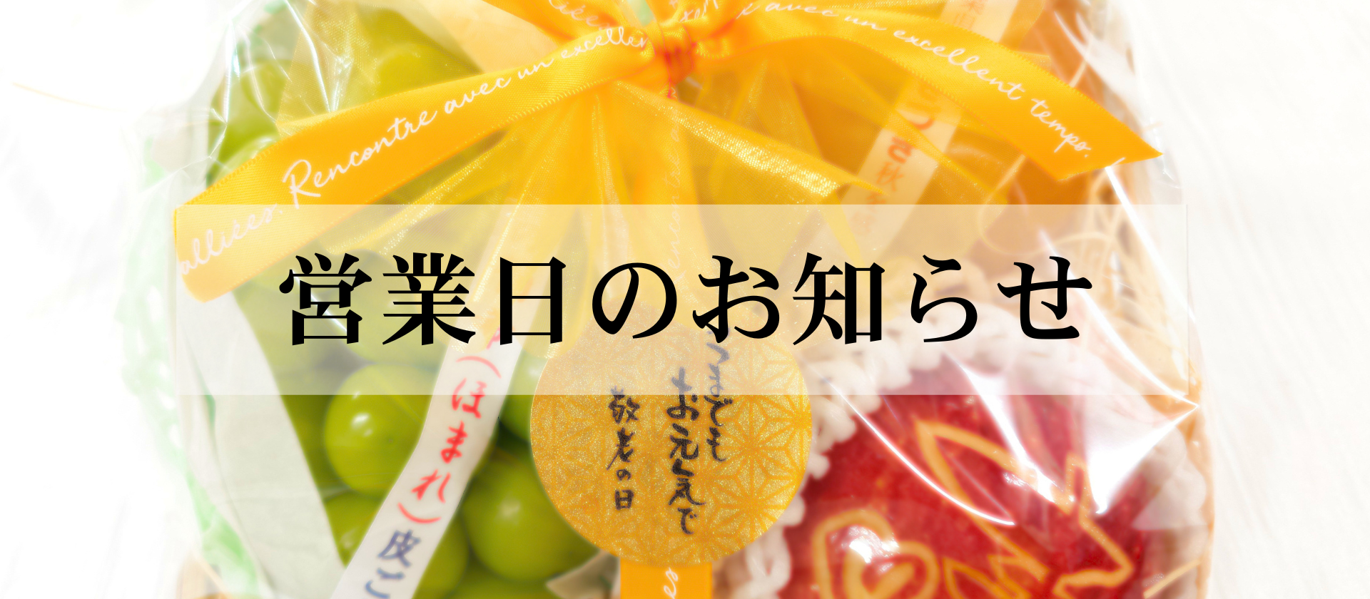 店舗【9月・10月】営業日のお知らせ📣